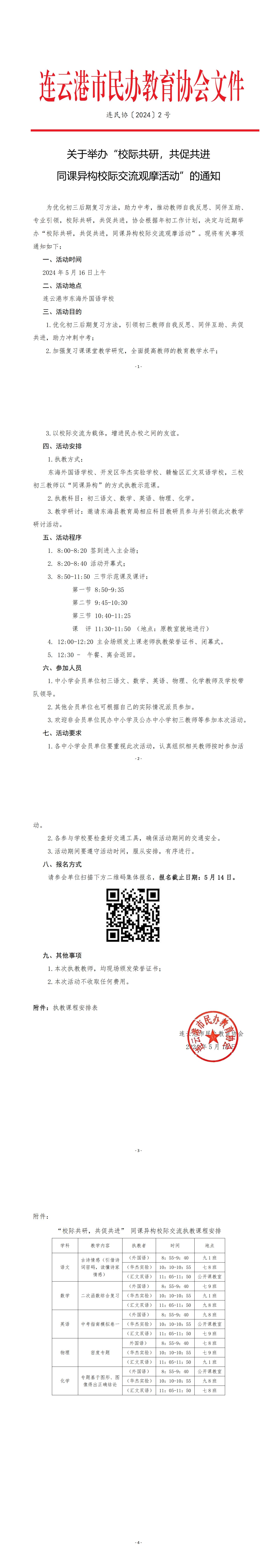 关于举办“校际共研，共促共进，同课异构校际交流观摩活动”的通知_00.jpg